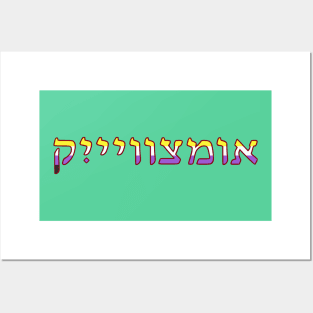 Nonbinary (Yiddish) Posters and Art